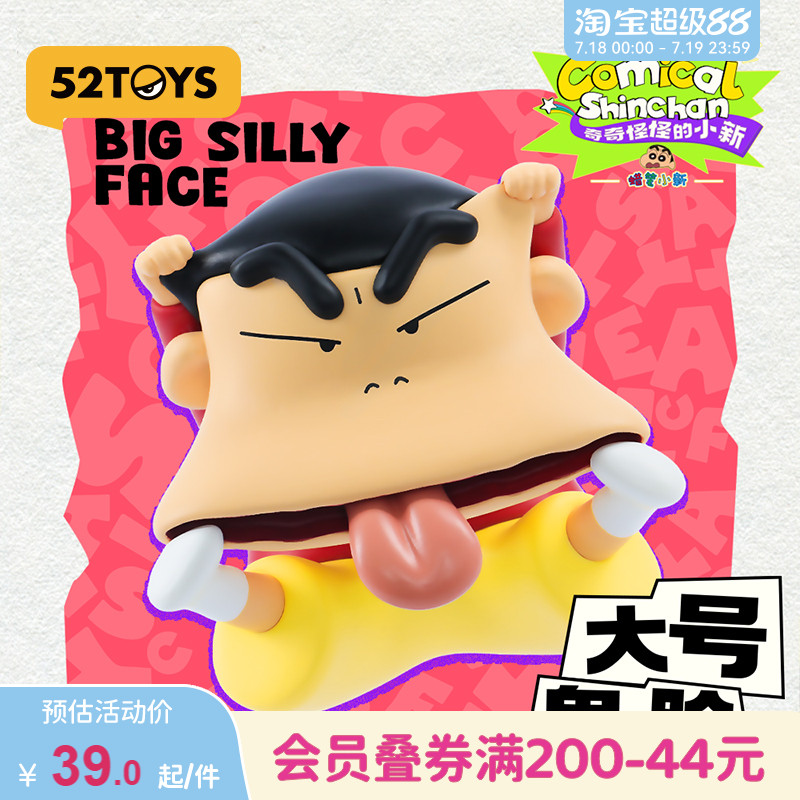 畹町52toys奇奇怪怪的小新表情包盲盒手办潮玩玩具摆件礼物