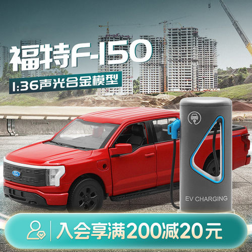 畹町福特F-150新能源车汽车模型