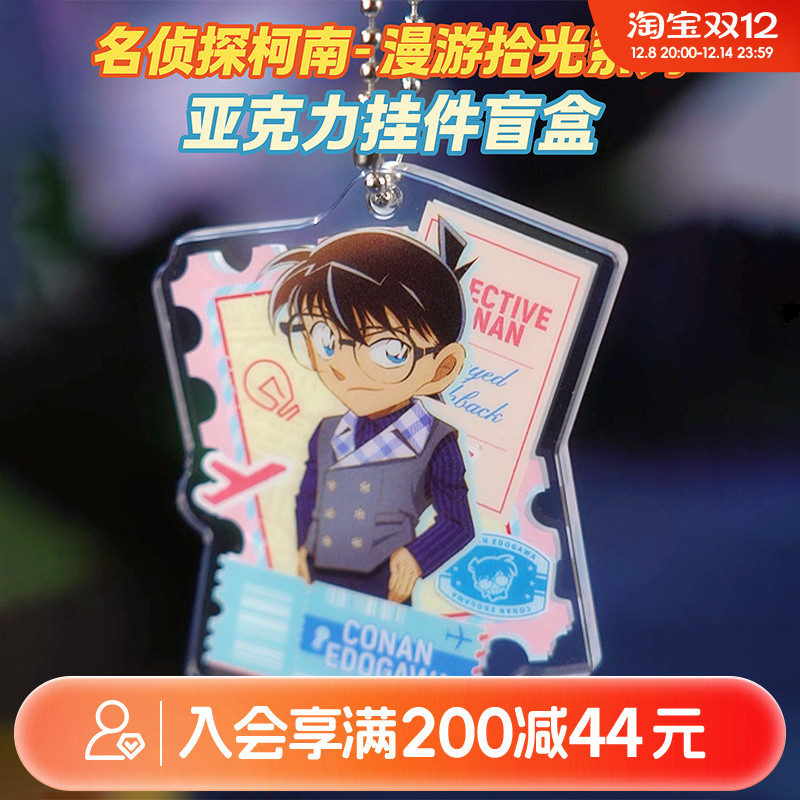 畹町名侦探柯南漫游拾光亚克力挂件盲盒