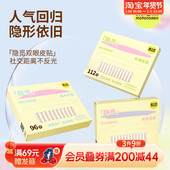 畹町素之然隐觅双眼皮贴 扁屋檐型112枚