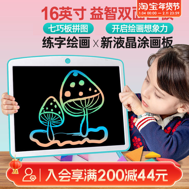 畹町儿童画板16寸液晶护眼涂鸦画板彩色双面手写小黑板磁性拼图板,玩具/童车/益智/积木/模型,画板,淘宝优惠券,粉丝福利购,淘宝优惠卷