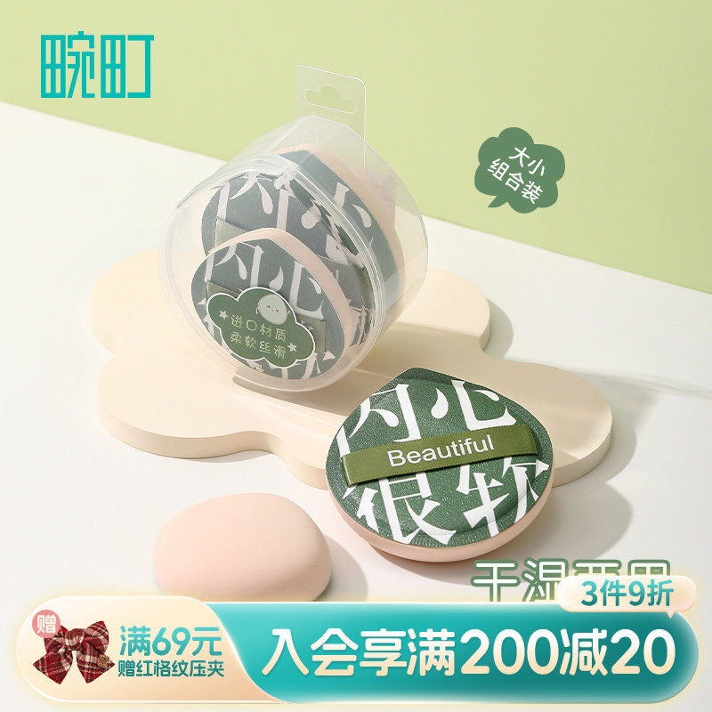 畹町棉花糖粉扑粉底液专用气垫干湿两用干油皮定妆补遮瑕美妆蛋