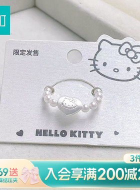 畹町hellokitty珍珠系列戒指