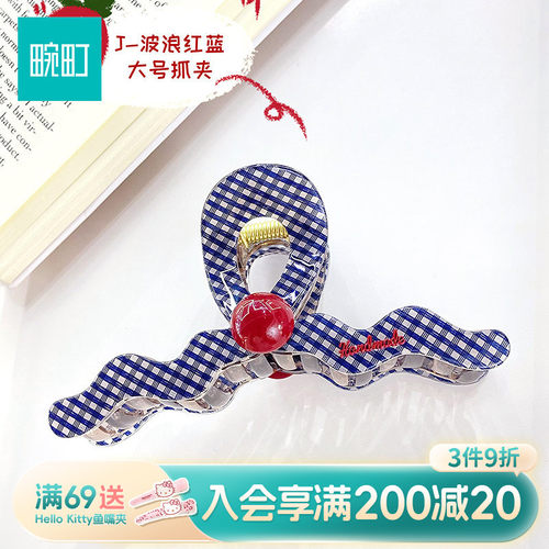 畹町波浪红蓝大号抓夹女高级感半扎发夹子发饰