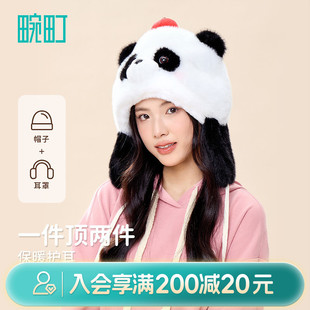畹町秋冬季新款熊猫嘟嘟护耳冬帽