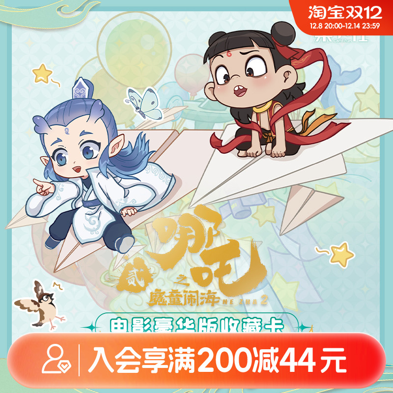 畹町集卡社哪吒之魔童闹海电影豪华版周边收藏卡牌敖丙敖光卡片