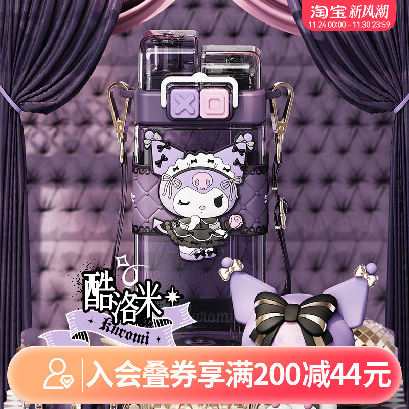 畹町三丽鸥库洛米大容量双饮杯