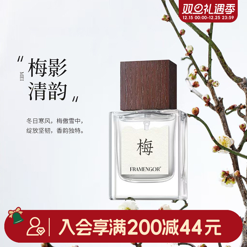 畹町FRAMENGOR伯芽香水15ML新中式花果香调女士香氛中样旅行装
