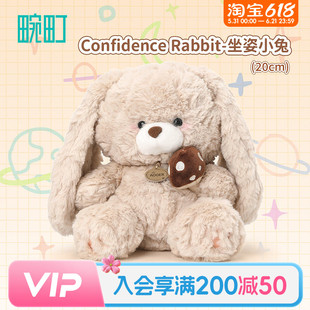 畹町MR10号20cmConfidence Rabbit-坐姿