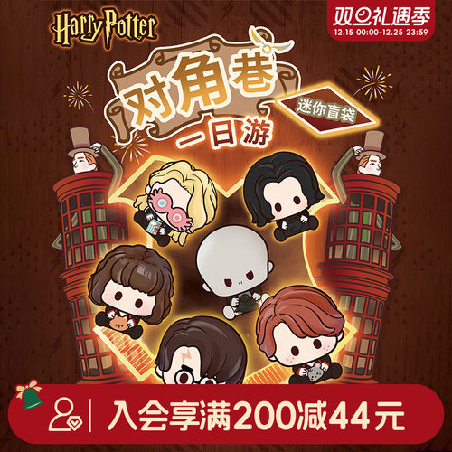 畹町哈利波特对角巷一日游迷你盲袋潮玩萌粒盲盒周边摆件礼物