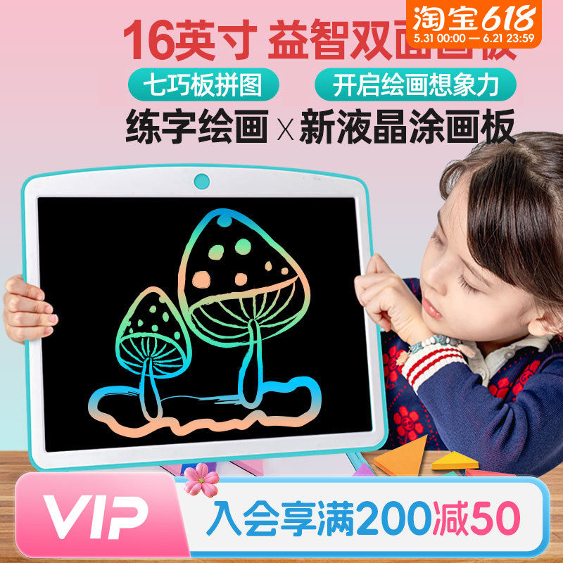 畹町儿童画板16寸液晶护眼涂鸦画板彩色双面手写小黑板磁性拼图板