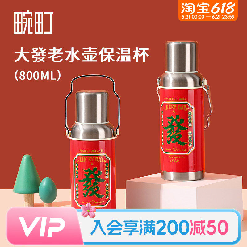 畹町大发老水壶保温保冷杯不锈钢便携复古繁华怀旧水壶发财保温瓶