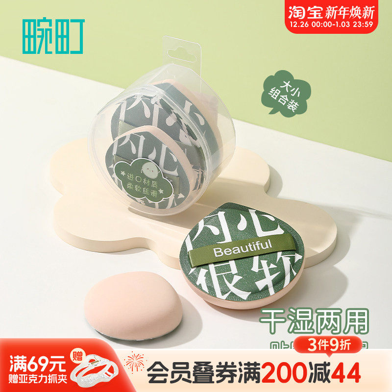 畹町棉花糖粉扑粉底液专用气垫干湿两用干油皮定妆补遮瑕美妆蛋