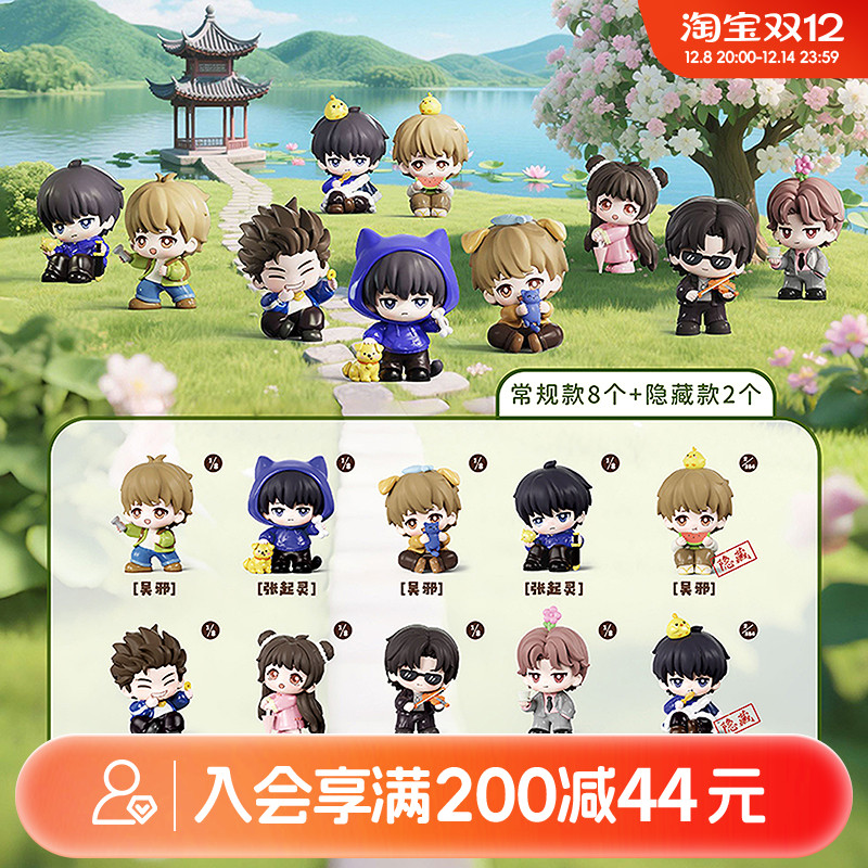 畹町盗墓笔记悠闲生活萌玩系列