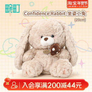 畹町MR10号20cmConfidence Rabbit-坐姿
