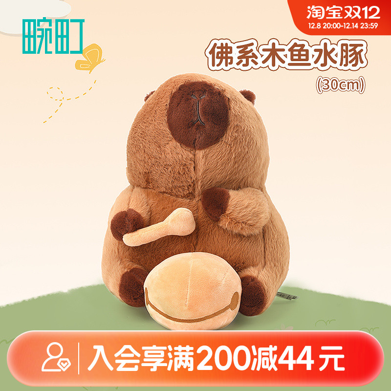 畹町20新款佛系水豚30cm木鱼款玩偶毛绒公仔