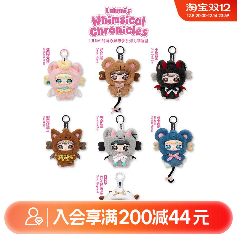 畹町LULUMI的萌心异想录系列毛绒盲盒
