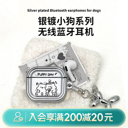 畹町银镀小狗系列蓝牙耳机