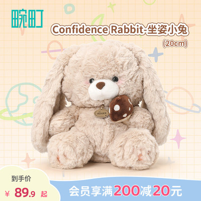 畹町MR10号20cmConfidence Rabbit-坐姿