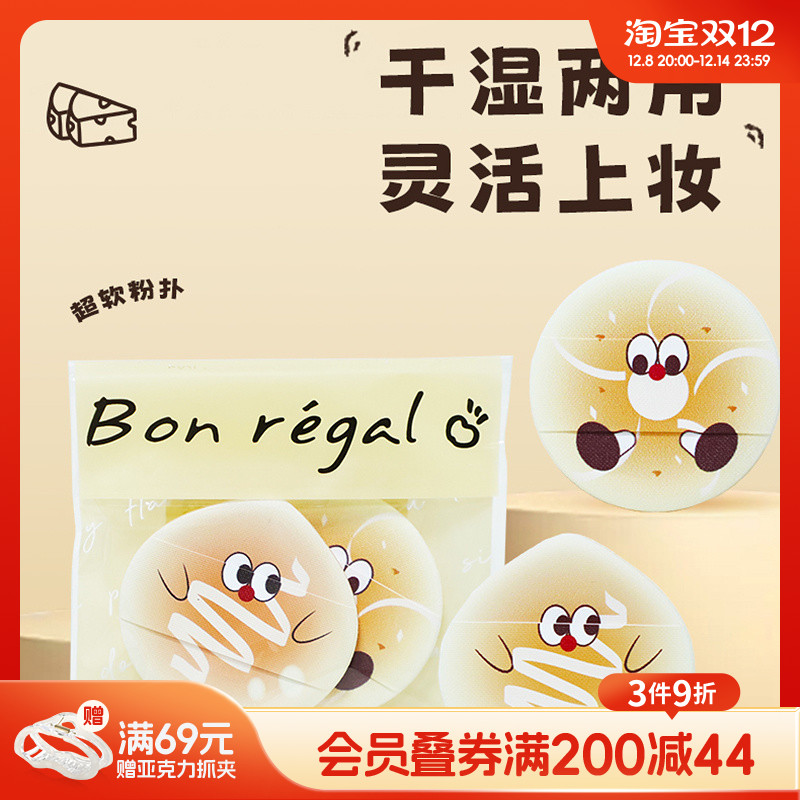 畹町烘焙系列气垫粉扑组合（芝麻包）