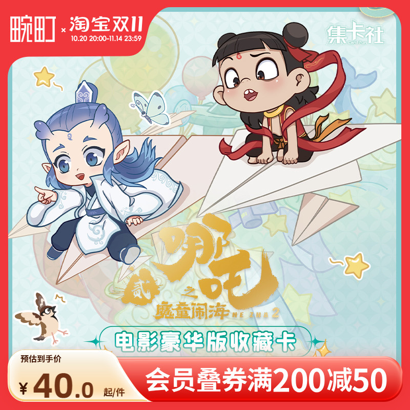 畹町集卡社哪吒之魔童闹海电影豪华版周边收藏卡牌敖丙敖光卡片