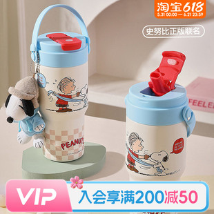 畹町史努比阿贝贝手提保温杯带毛绒挂件680mL