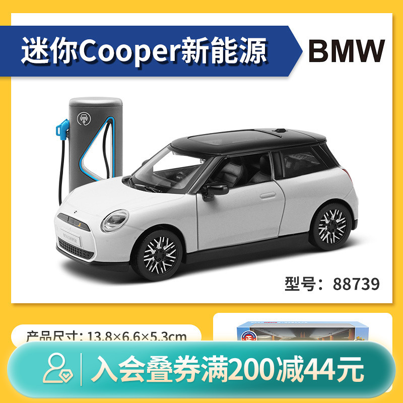 畹町MX1:28 宝马2024 mini  Electric新能源车