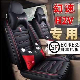 通用皮冰丝座椅套 2015 2018款 北汽幻速H2 H2V专用座套全包围四季