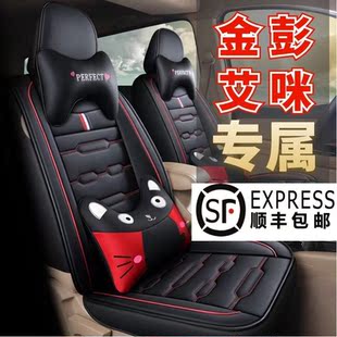 四轮电动汽车老年代步车 金彭艾咪专用汽车座套 皮冰丝全包座椅套