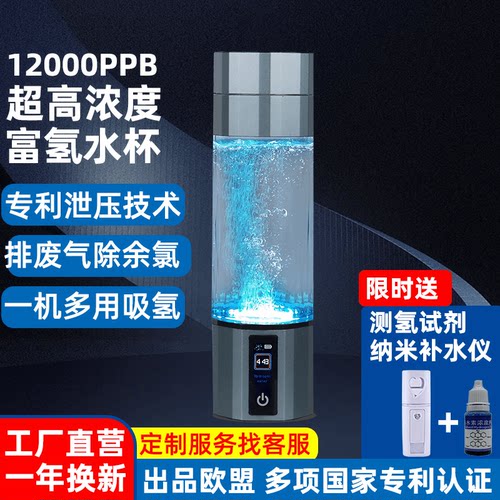富氢水杯全新高浓度超饱和水素杯