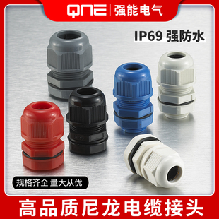 尼龙电缆防水接头PG/M/NPT/G环保塑料防水格兰头阻燃锁紧葛兰头