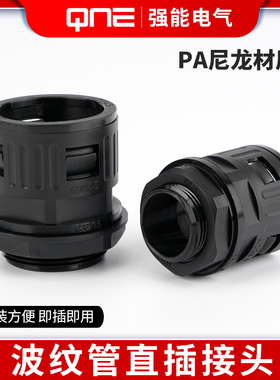 PA尼龙波纹管接头AD10AD13.0塑料直插式M公制PG德G英快插浪管接头