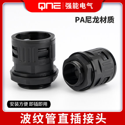 PA尼龙波纹管接头AD10AD13.0塑料直插式M公制PG德G英快插浪管接头