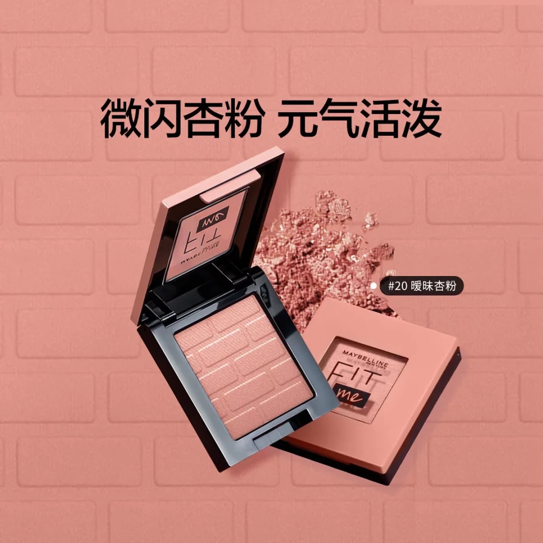 美宝莲 【元气腮红】小粉砖FITME元气单色腮红自然持久裸妆