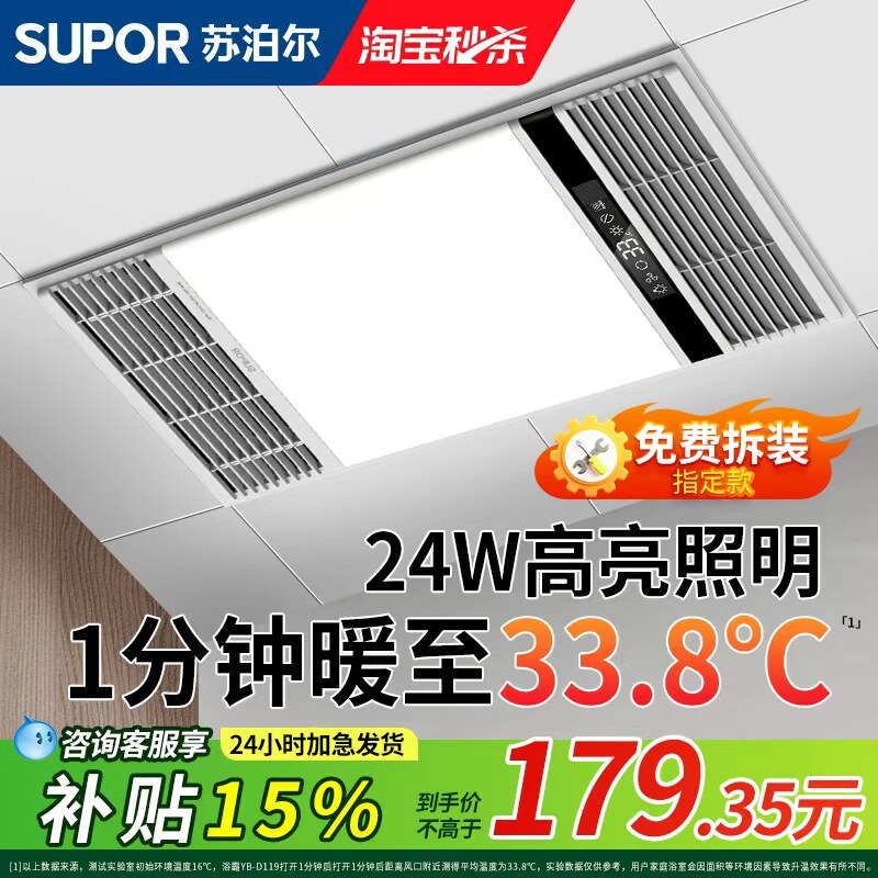 补贴15%苏泊尔风暖浴霸灯排气扇照明一体浴室取暖器多功能暖风机