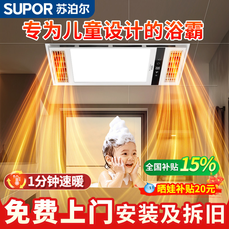 苏泊尔儿童专属风暖浴霸灯排气扇照明一体浴室多功能暖风机母婴