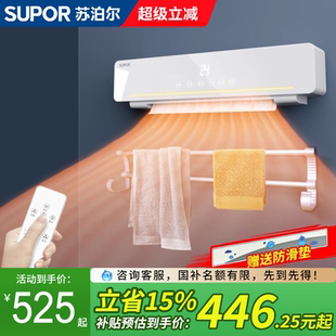 苏泊尔壁挂式 浴霸免打孔风暖取暖器浴室客厅挂墙暖风机毛巾烘干机