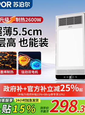 苏泊尔超薄风暖浴霸灯取暖集成吊顶排气扇照明一体浴室暖风机