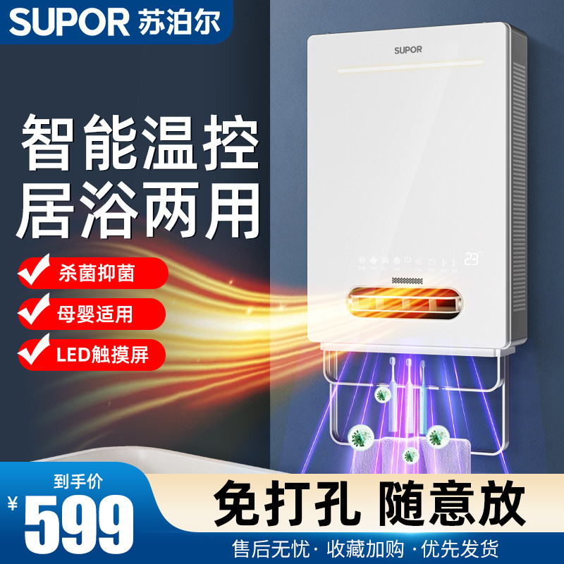 苏泊尔浴霸灯壁挂式暖风机卫生间免打孔风暖家用挂墙式取暖器浴室