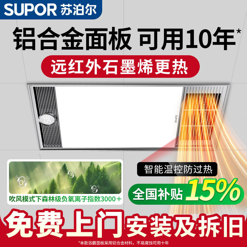 苏泊尔集成吊顶风暖浴室浴霸灯