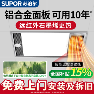 苏泊尔风暖浴霸灯取暖集成吊顶排气扇照明一体卫生间浴室暖风机