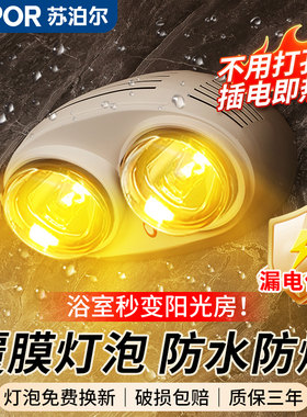 苏泊尔浴霸灯卫生间取暖灯暖浴霸灯泡壁挂式浴霸老式吊顶取暖灯泡