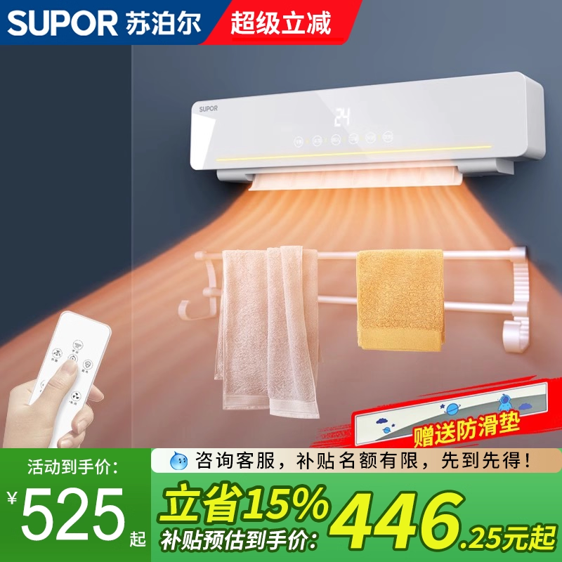 苏泊尔壁挂式浴霸免打孔风暖取暖器浴室客厅挂墙暖风机毛巾烘干机,家装主材,多功能浴霸,淘宝优惠券,粉丝福利购,淘宝优惠卷