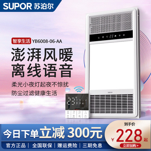 苏泊尔浴霸排气照明一体官方正品