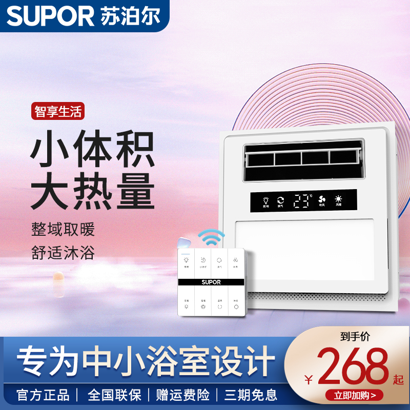 苏泊尔风暖浴霸集成吊顶