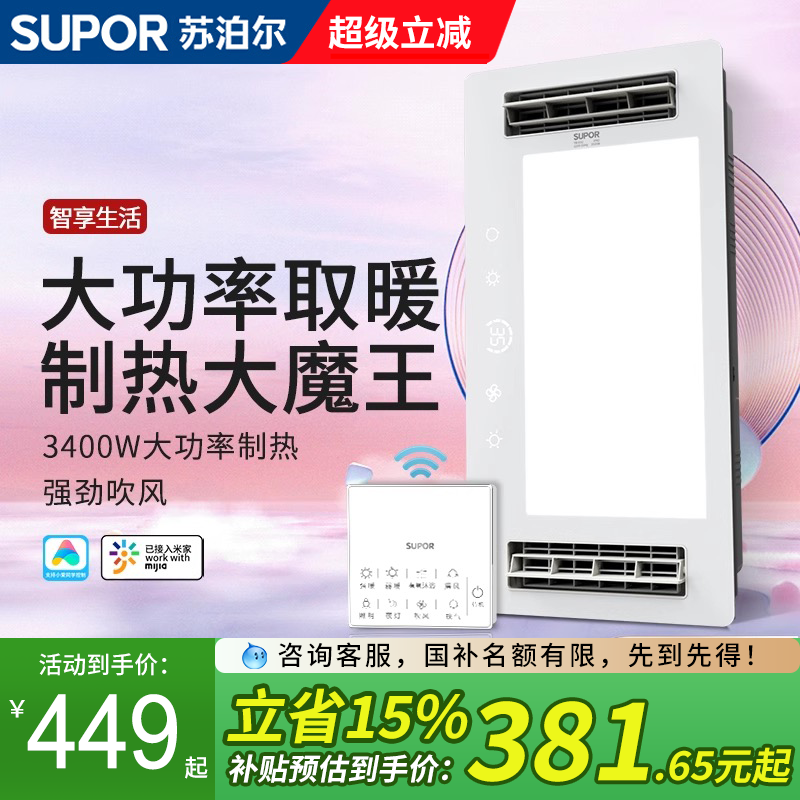 苏泊尔三电机强暖米家浴霸