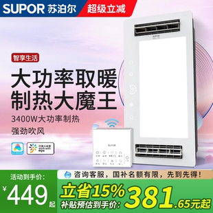 苏泊尔风暖浴霸灯取暖集成吊顶排气扇照明一体卫生间浴室暖风机