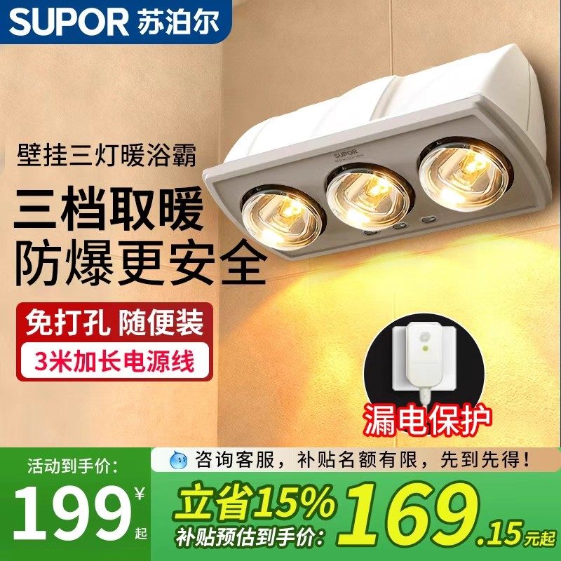 苏泊尔浴霸灯卫生间取暖灯暖浴霸灯泡壁挂式浴霸老式吊顶取暖灯泡