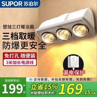 苏泊尔浴霸灯卫生间取暖灯暖浴霸灯泡壁挂式 吊顶取暖灯泡 浴霸老式