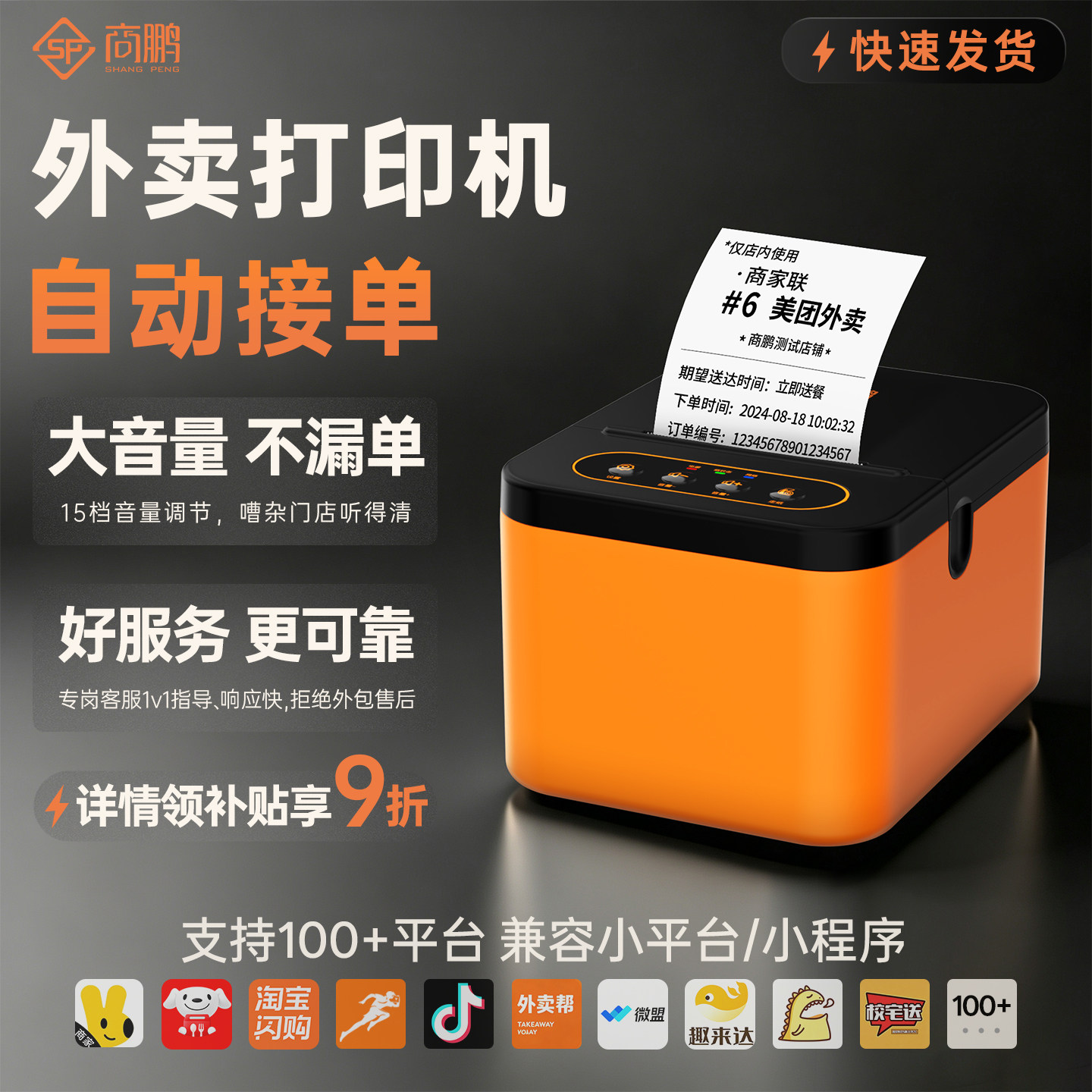 商鹏美团京东淘宝闪购外卖打印机图片